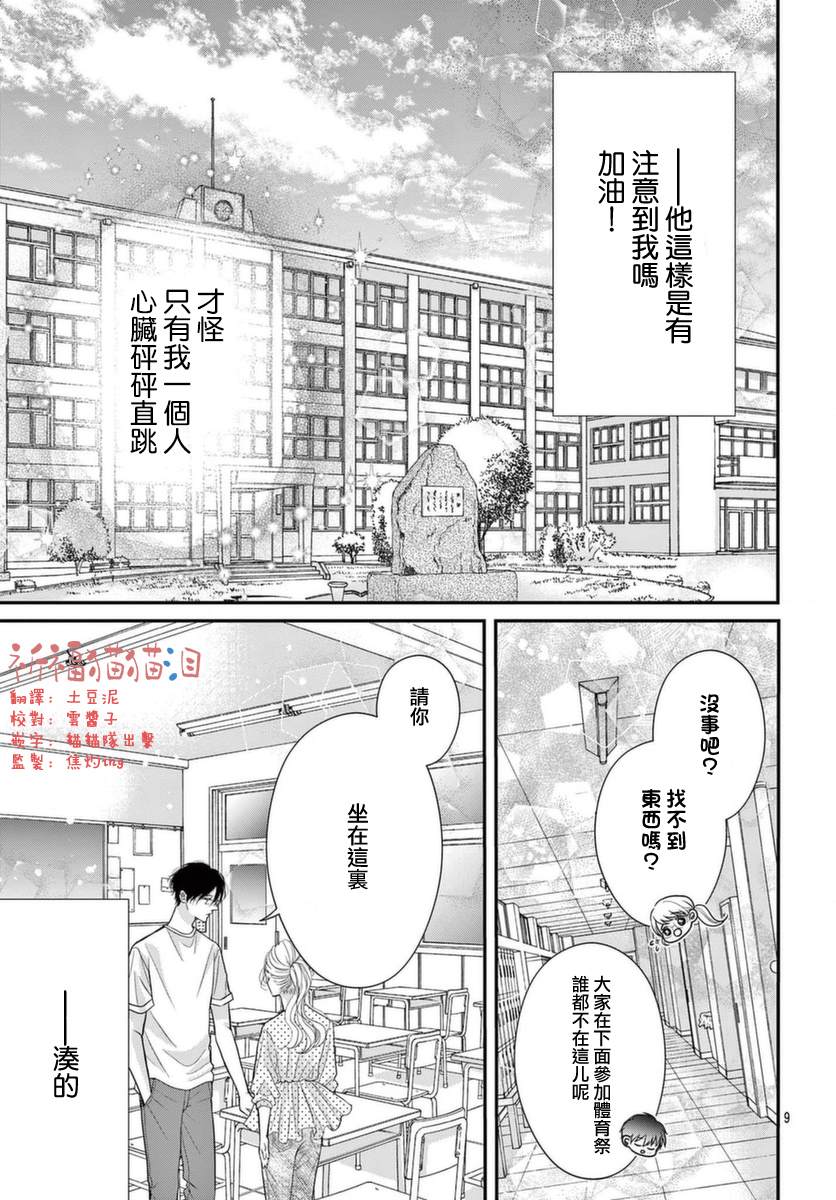 《快来宠我嘛！我可是猫猫》漫画最新章节第9话免费下拉式在线观看章节第【9】张图片