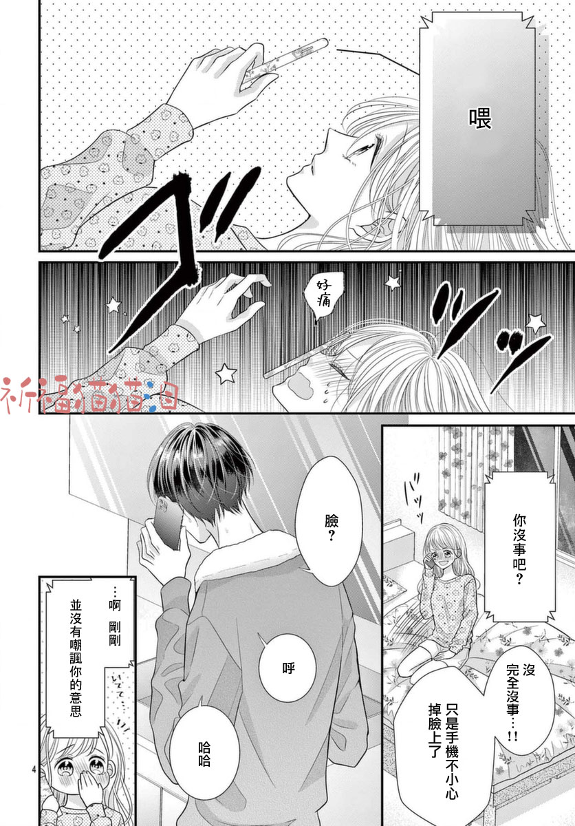 《快来宠我嘛！我可是猫猫》漫画最新章节第4话免费下拉式在线观看章节第【4】张图片