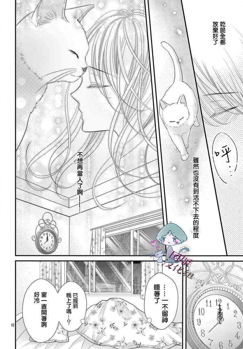 《快来宠我嘛！我可是猫猫》漫画最新章节第1话免费下拉式在线观看章节第【11】张图片