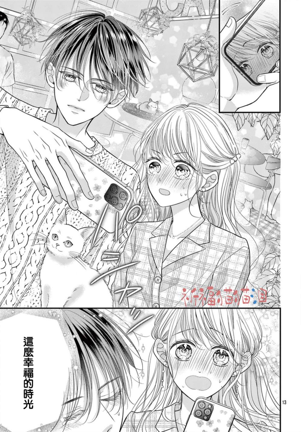 《快来宠我嘛！我可是猫猫》漫画最新章节第6话免费下拉式在线观看章节第【13】张图片