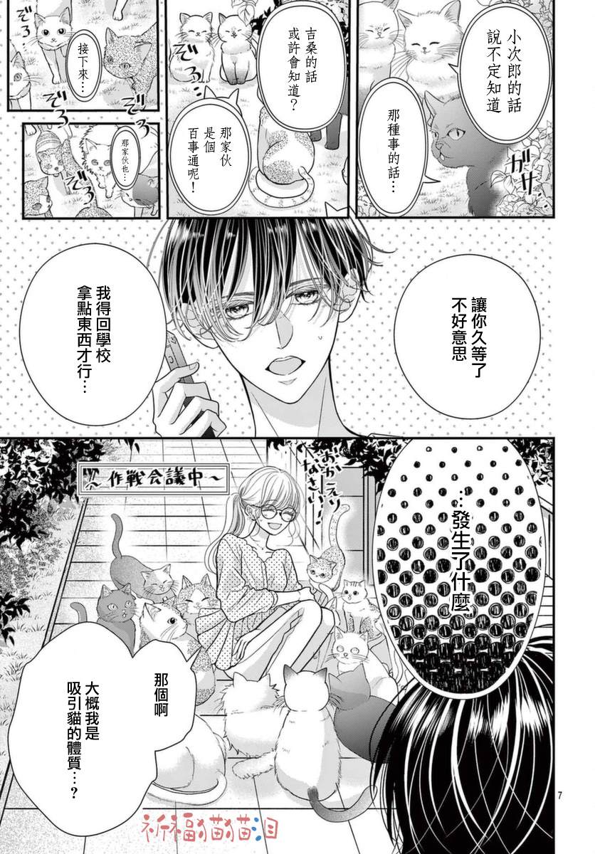 《快来宠我嘛！我可是猫猫》漫画最新章节第9话免费下拉式在线观看章节第【7】张图片
