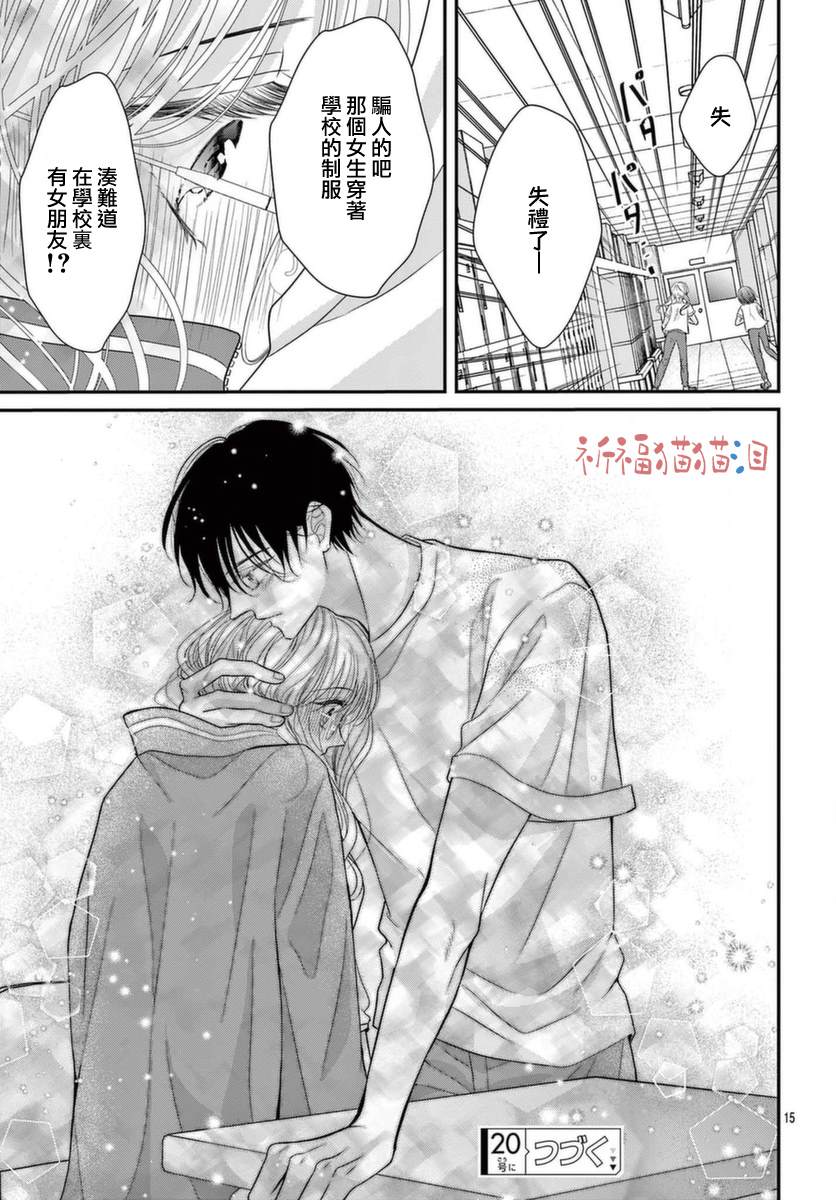 《快来宠我嘛！我可是猫猫》漫画最新章节第9话免费下拉式在线观看章节第【15】张图片