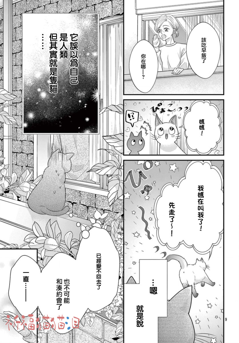 《快来宠我嘛！我可是猫猫》漫画最新章节第5话免费下拉式在线观看章节第【9】张图片