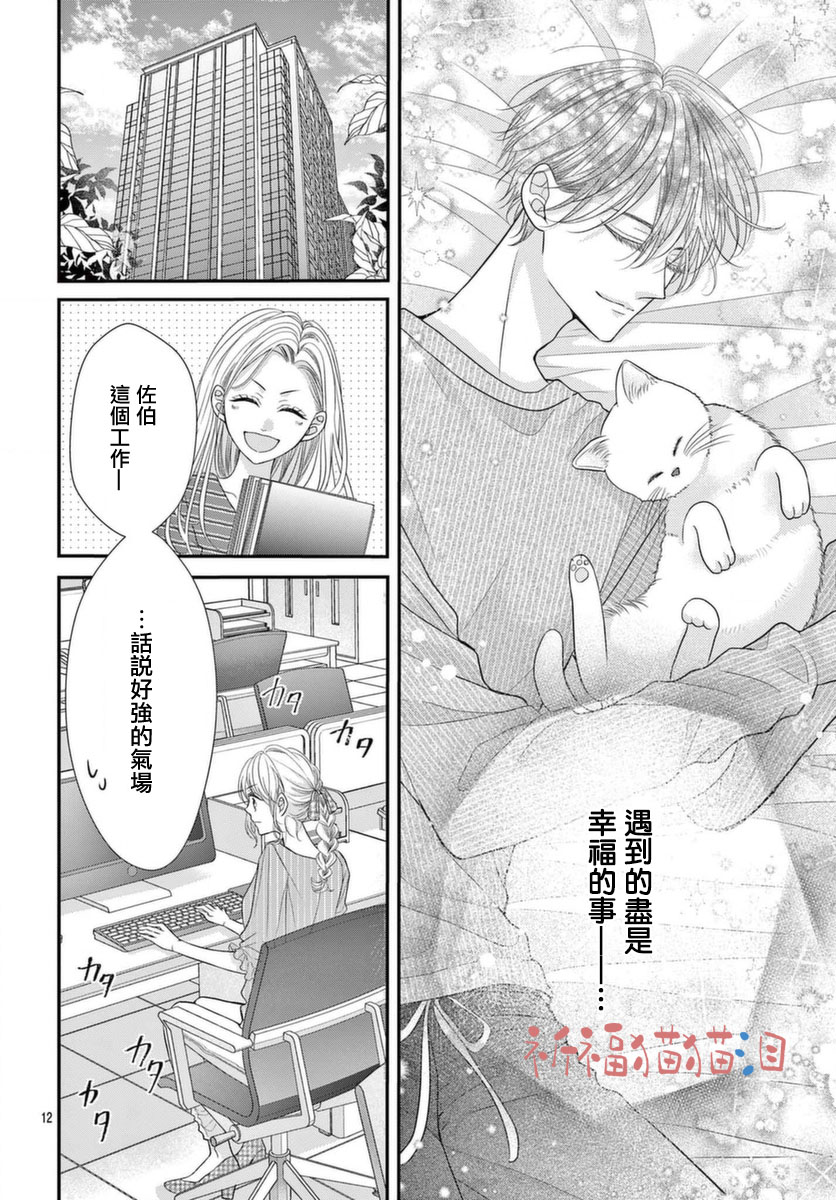 《快来宠我嘛！我可是猫猫》漫画最新章节第4话免费下拉式在线观看章节第【12】张图片