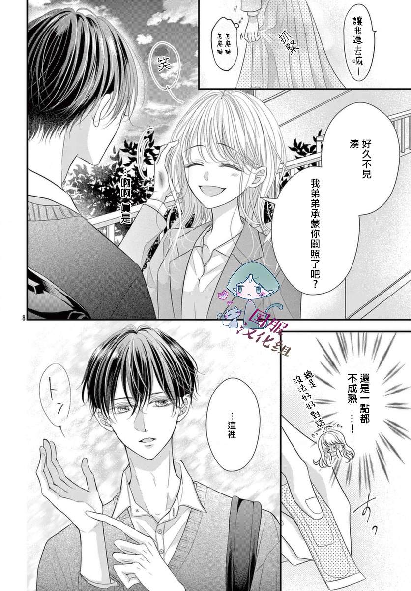 《快来宠我嘛！我可是猫猫》漫画最新章节第1话免费下拉式在线观看章节第【9】张图片