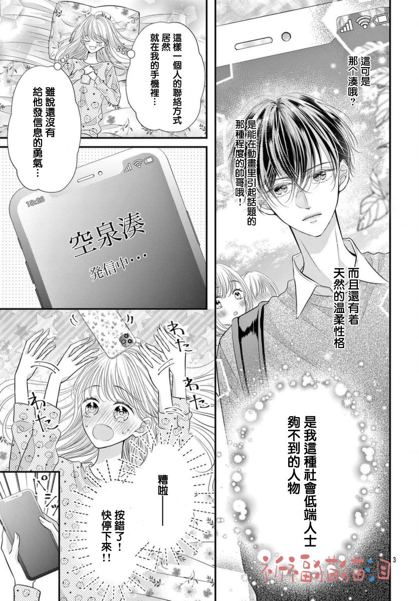 《快来宠我嘛！我可是猫猫》漫画最新章节第4话免费下拉式在线观看章节第【3】张图片