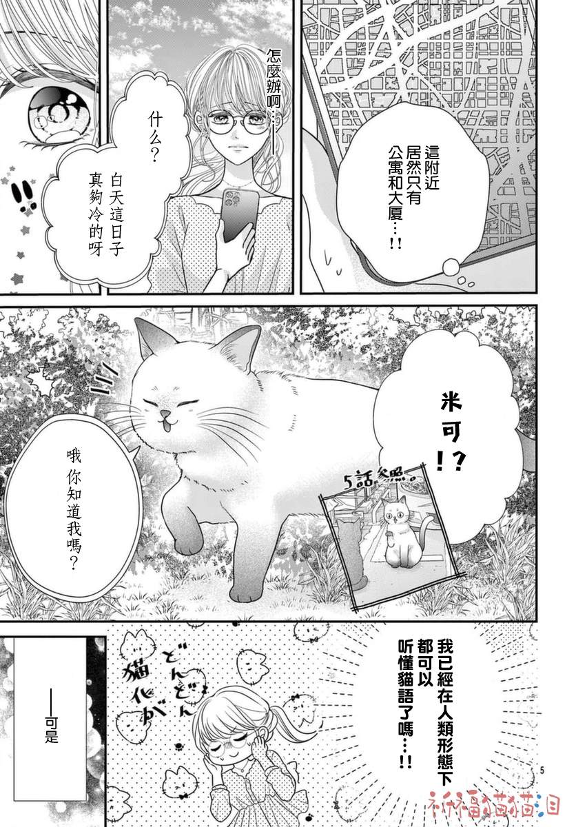 《快来宠我嘛！我可是猫猫》漫画最新章节第9话免费下拉式在线观看章节第【5】张图片