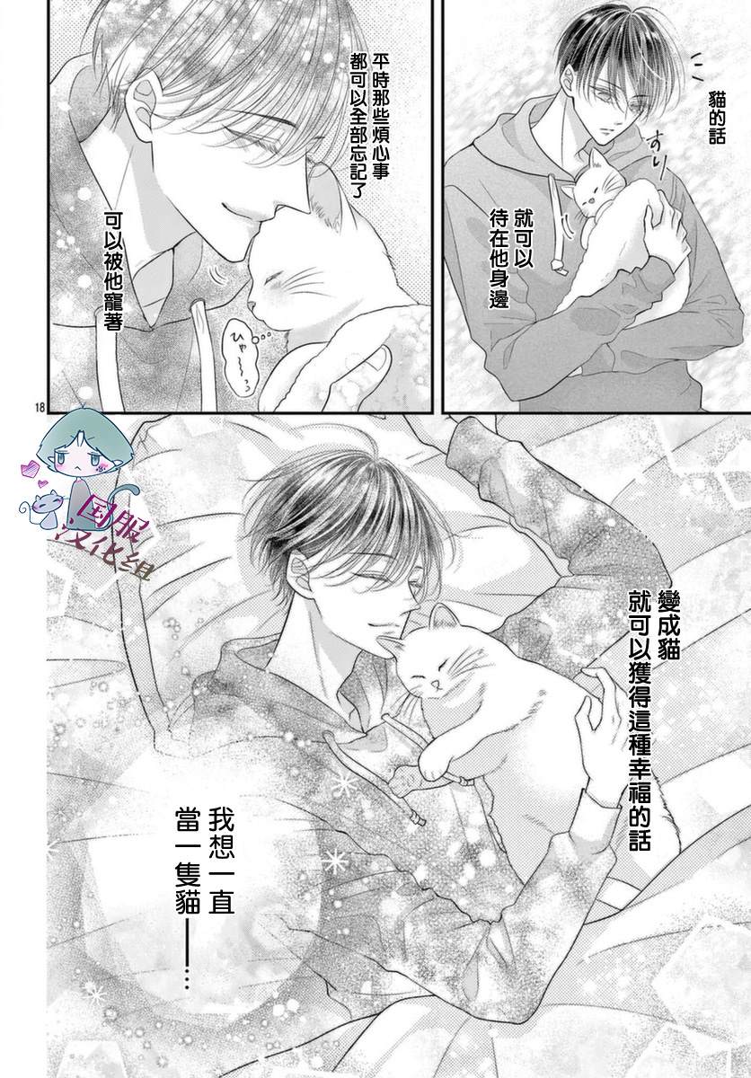 《快来宠我嘛！我可是猫猫》漫画最新章节第1话免费下拉式在线观看章节第【19】张图片