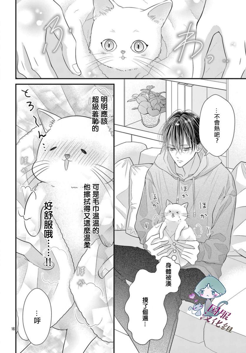 《快来宠我嘛！我可是猫猫》漫画最新章节第1话免费下拉式在线观看章节第【17】张图片