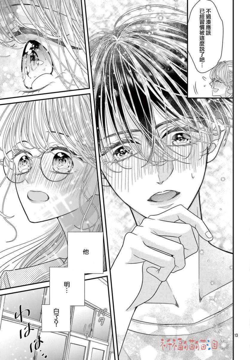 《快来宠我嘛！我可是猫猫》漫画最新章节第9话免费下拉式在线观看章节第【13】张图片