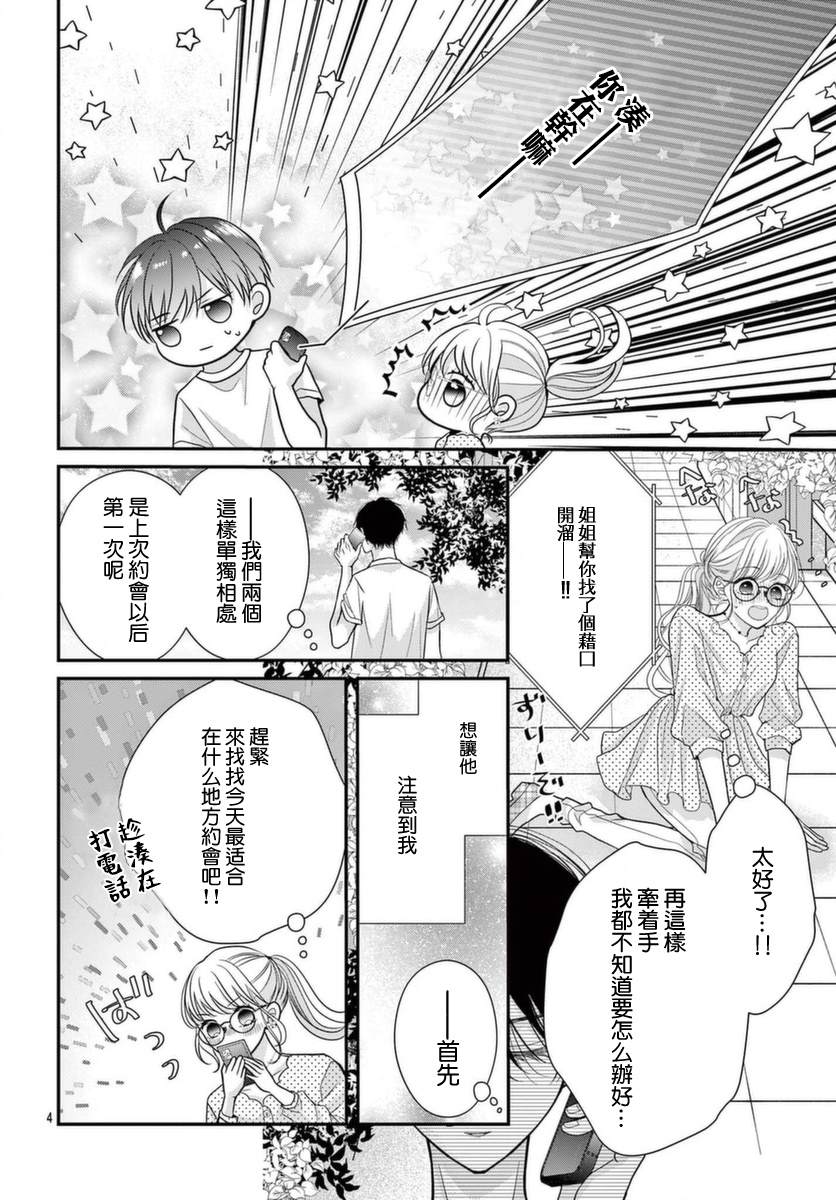《快来宠我嘛！我可是猫猫》漫画最新章节第9话免费下拉式在线观看章节第【4】张图片