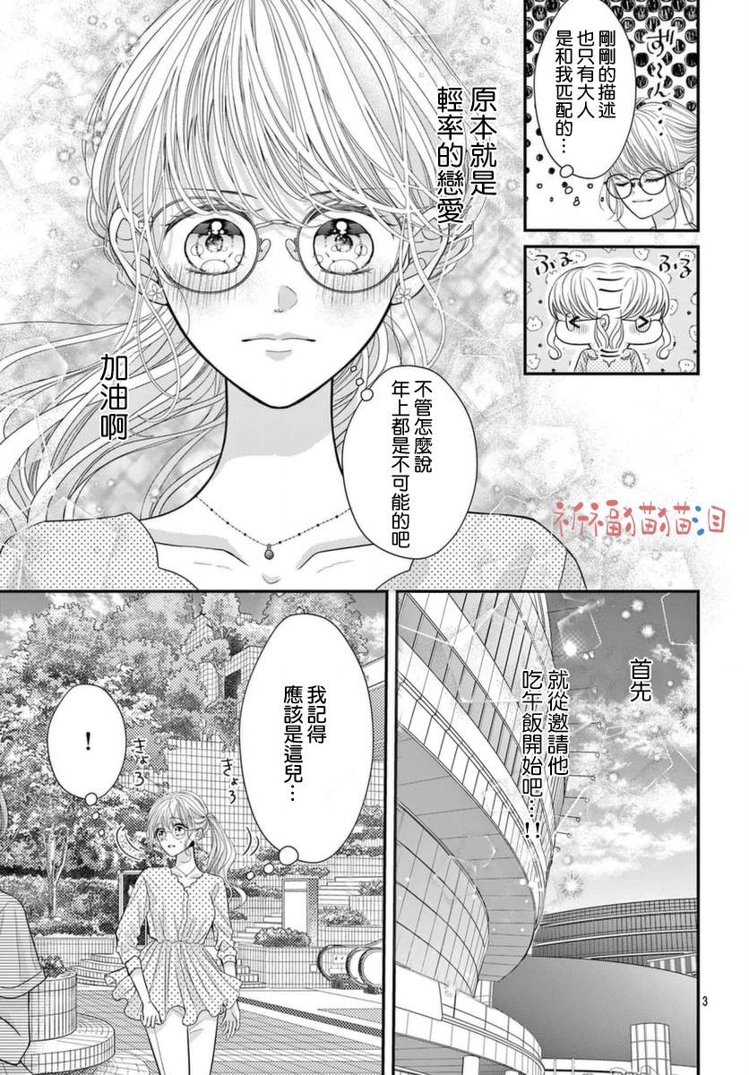 《快来宠我嘛！我可是猫猫》漫画最新章节第8话免费下拉式在线观看章节第【3】张图片