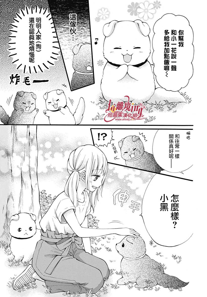 《小白与小黑的一花》漫画最新章节第1话免费下拉式在线观看章节第【5】张图片