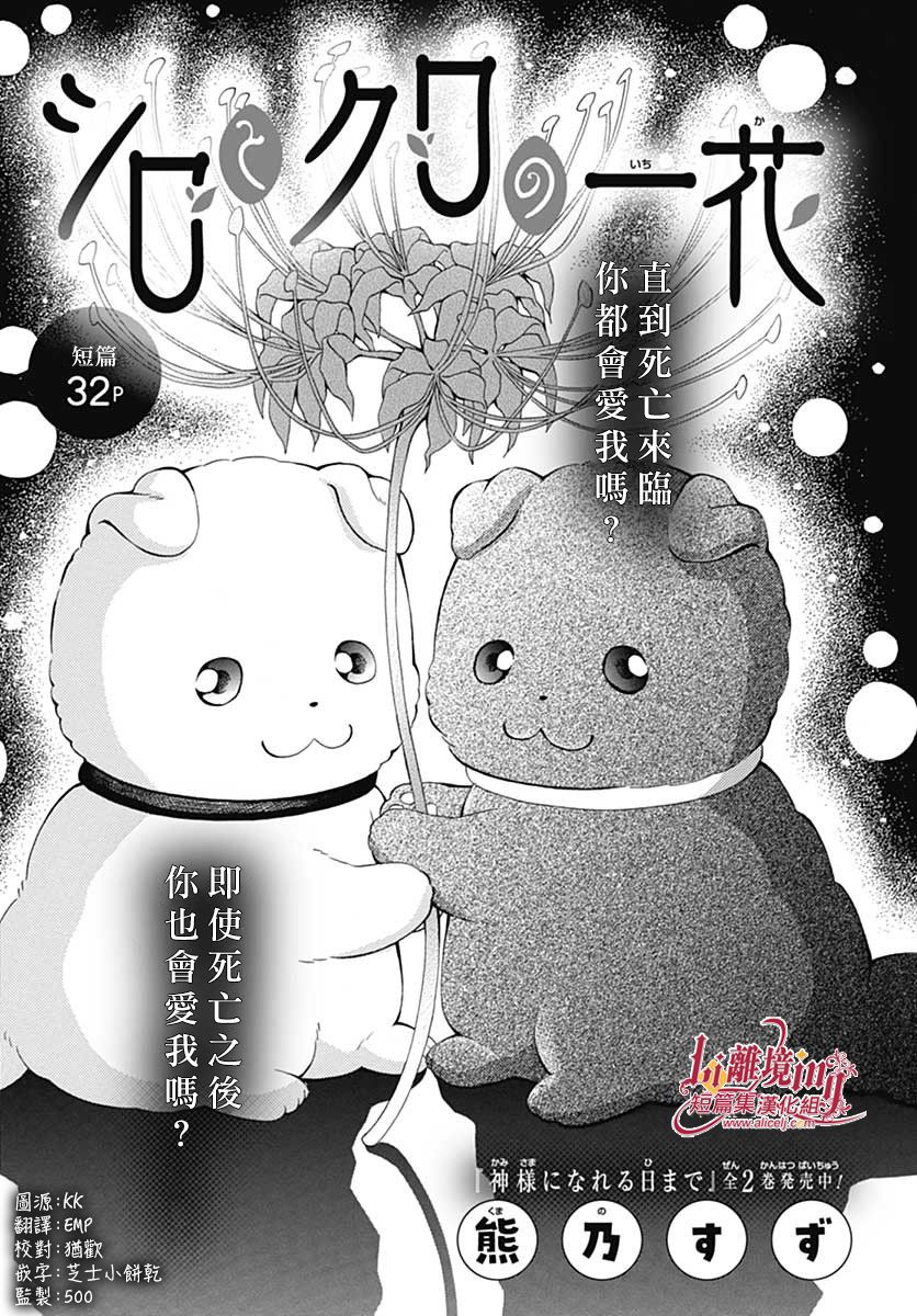 《小白与小黑的一花》漫画最新章节第1话免费下拉式在线观看章节第【1】张图片