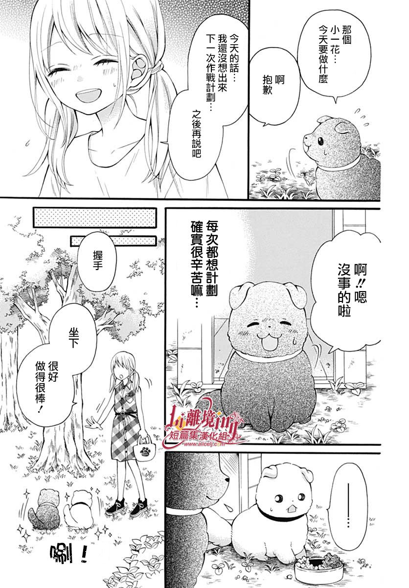 《小白与小黑的一花》漫画最新章节第1话免费下拉式在线观看章节第【11】张图片