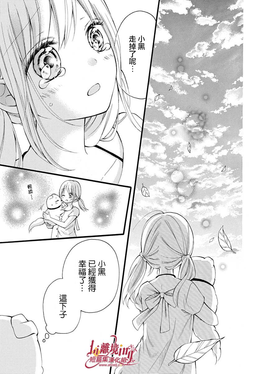 《小白与小黑的一花》漫画最新章节第1话免费下拉式在线观看章节第【31】张图片