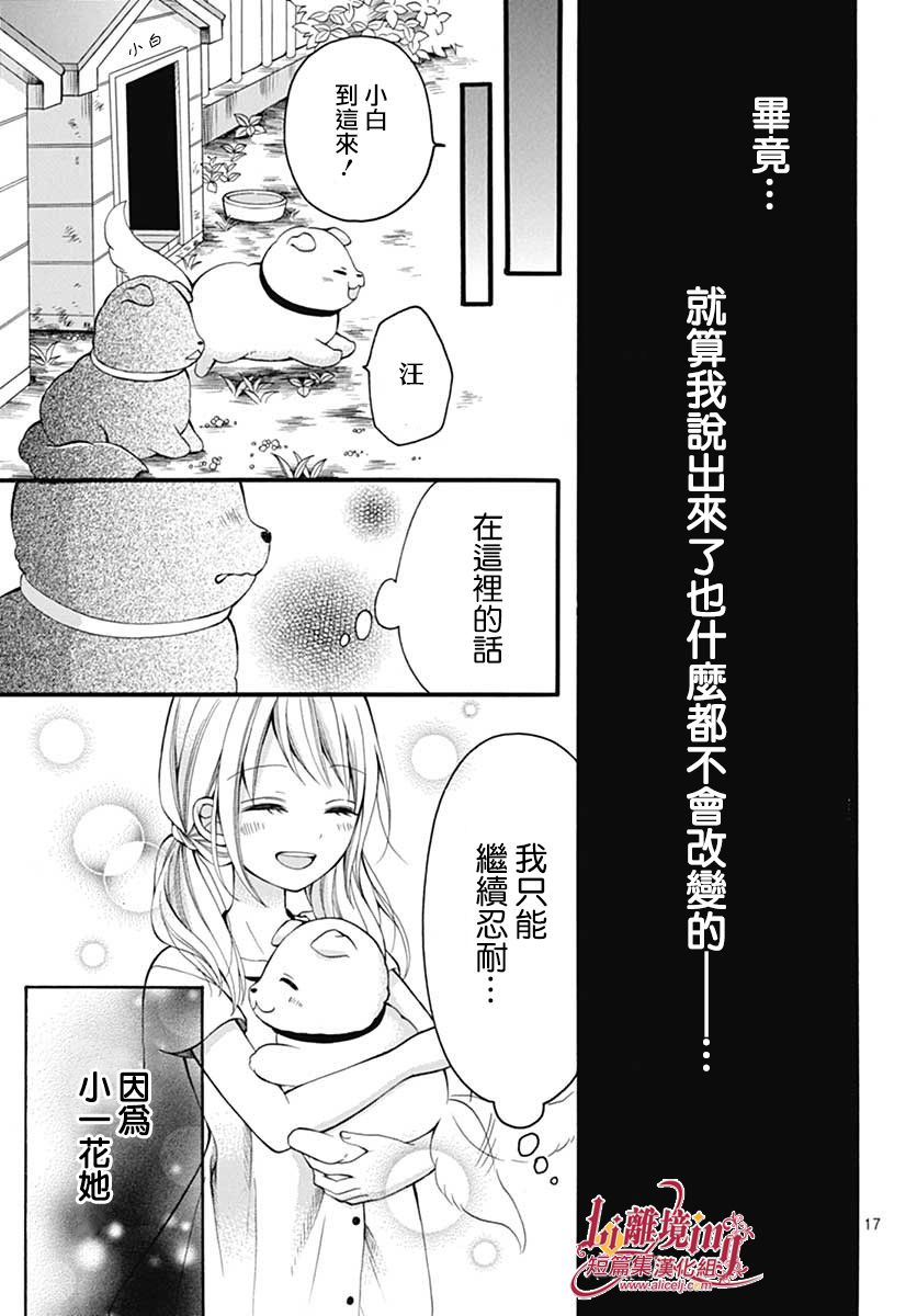 《小白与小黑的一花》漫画最新章节第1话免费下拉式在线观看章节第【17】张图片