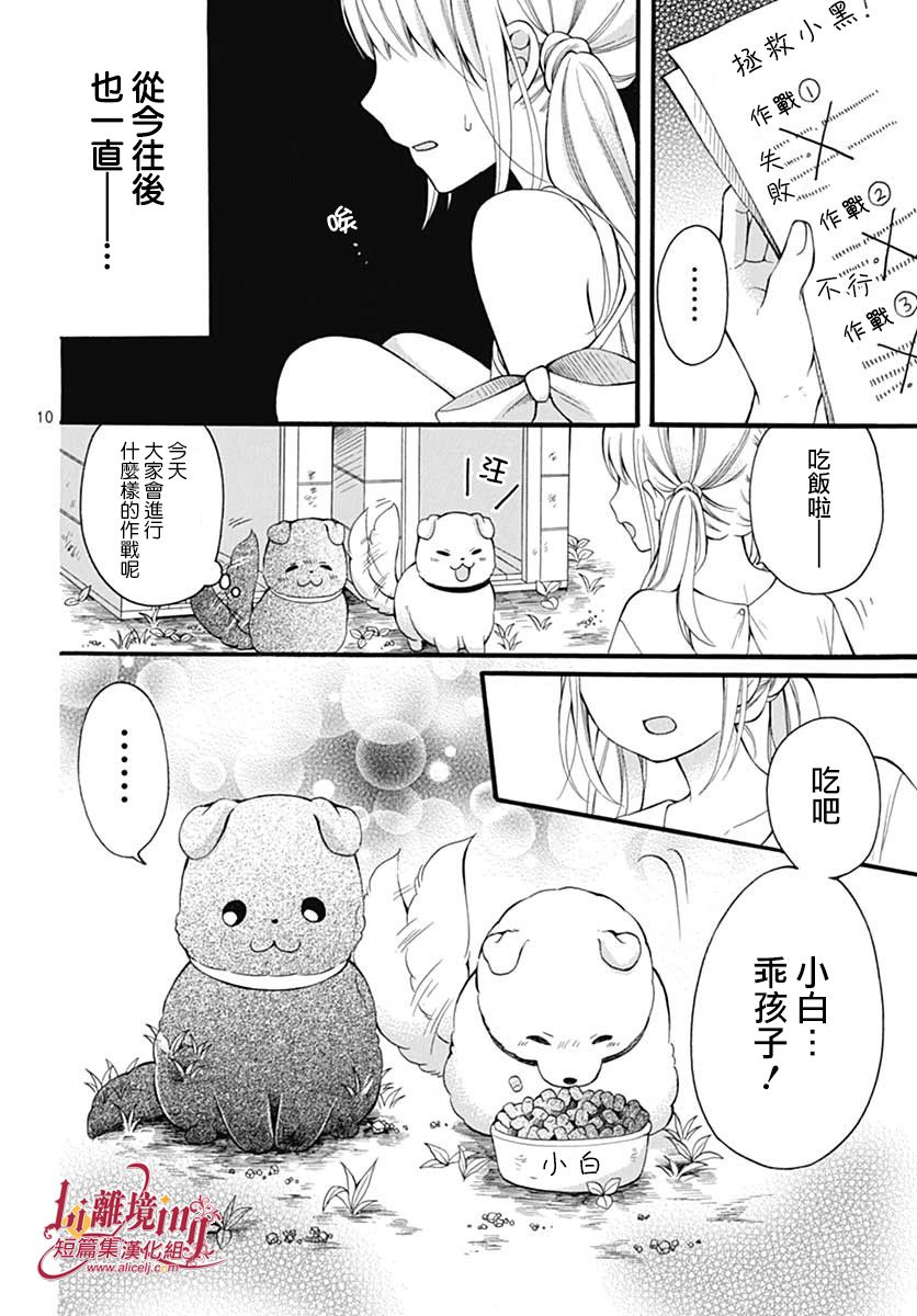 《小白与小黑的一花》漫画最新章节第1话免费下拉式在线观看章节第【10】张图片