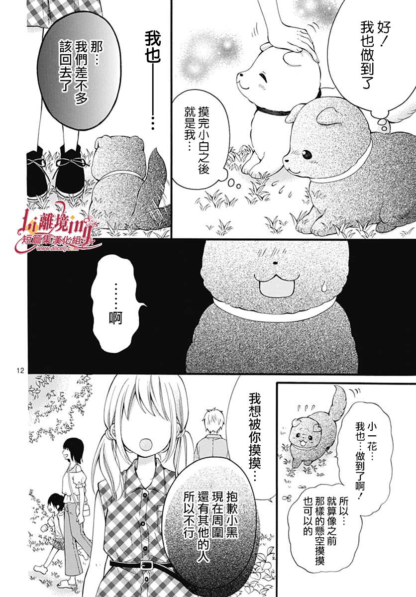 《小白与小黑的一花》漫画最新章节第1话免费下拉式在线观看章节第【12】张图片