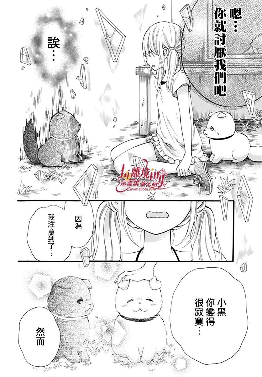 《小白与小黑的一花》漫画最新章节第1话免费下拉式在线观看章节第【22】张图片