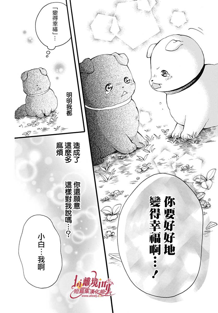 《小白与小黑的一花》漫画最新章节第1话免费下拉式在线观看章节第【26】张图片