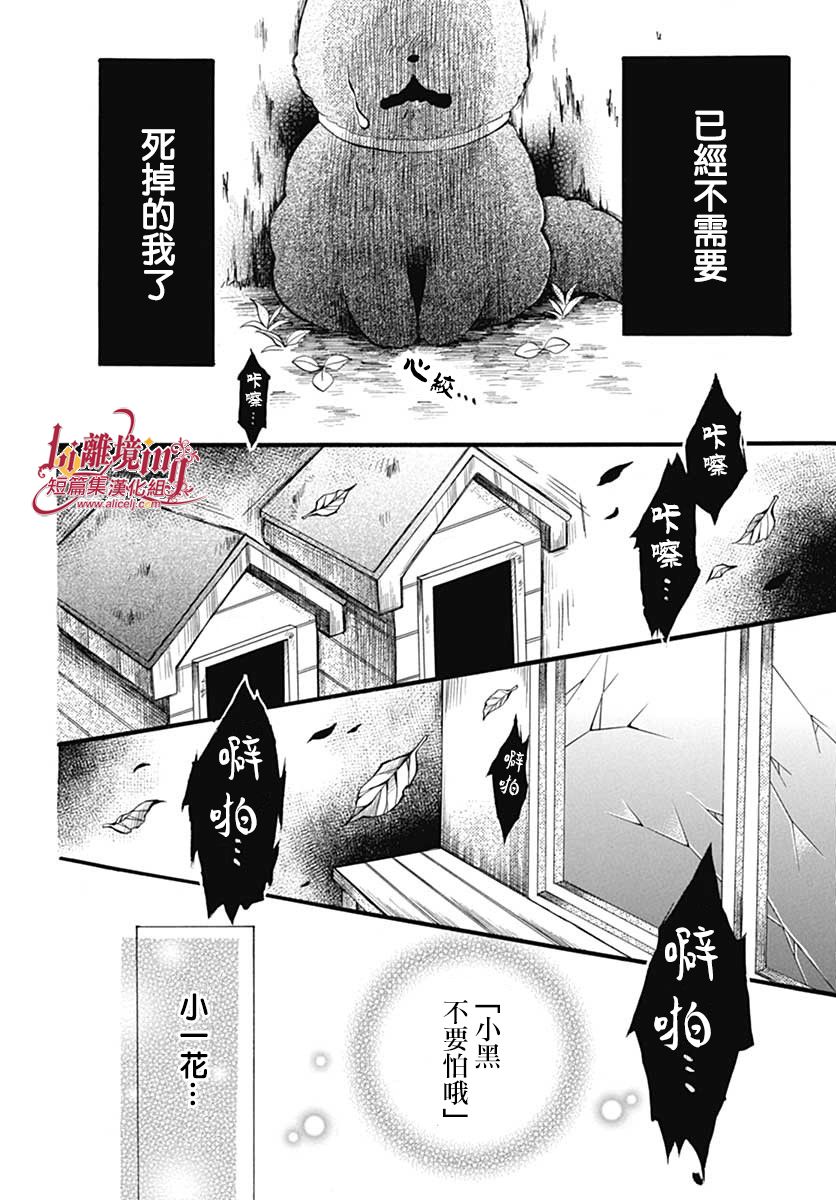 《小白与小黑的一花》漫画最新章节第1话免费下拉式在线观看章节第【18】张图片