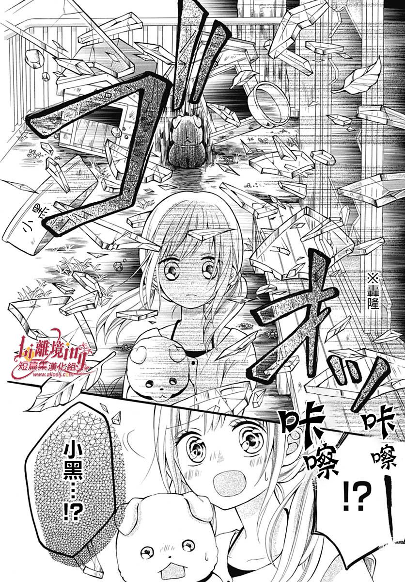 《小白与小黑的一花》漫画最新章节第1话免费下拉式在线观看章节第【20】张图片