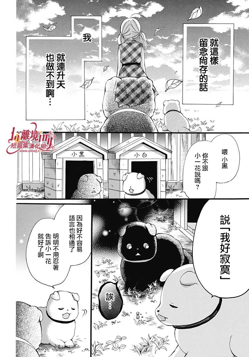 《小白与小黑的一花》漫画最新章节第1话免费下拉式在线观看章节第【14】张图片