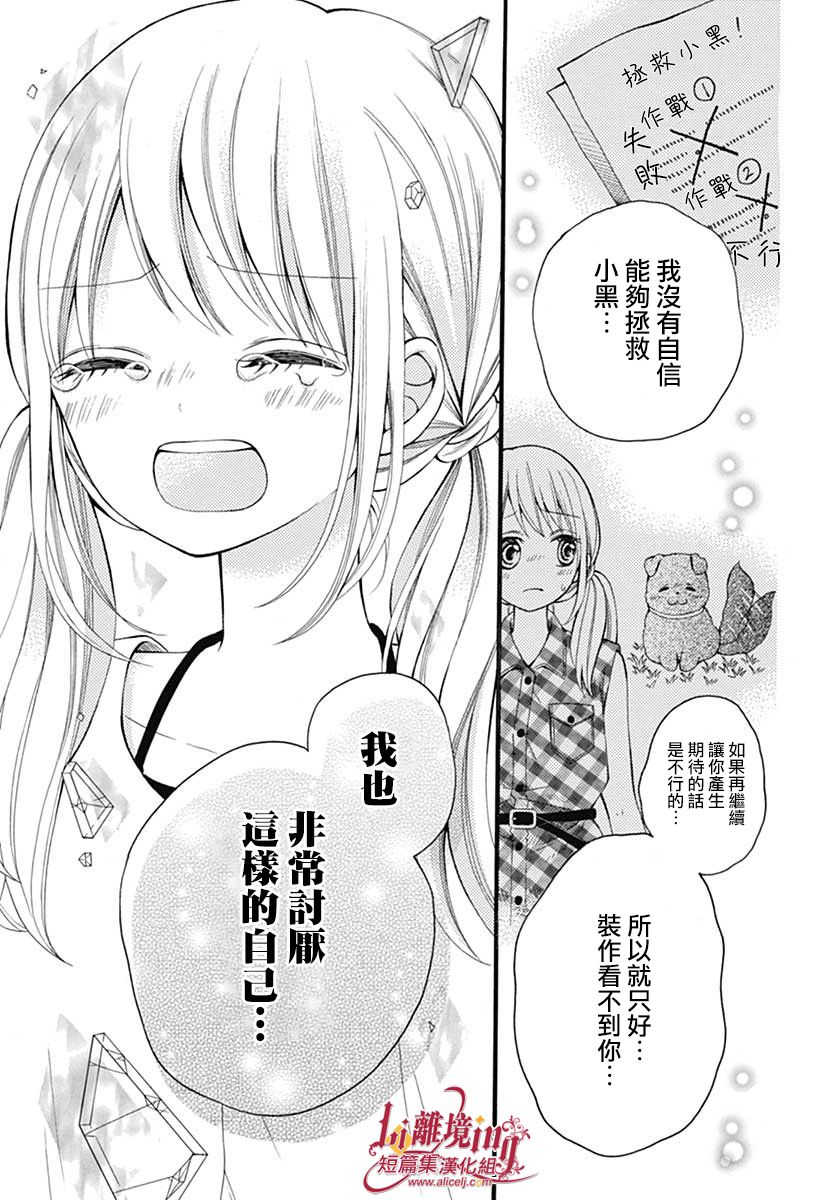 《小白与小黑的一花》漫画最新章节第1话免费下拉式在线观看章节第【23】张图片