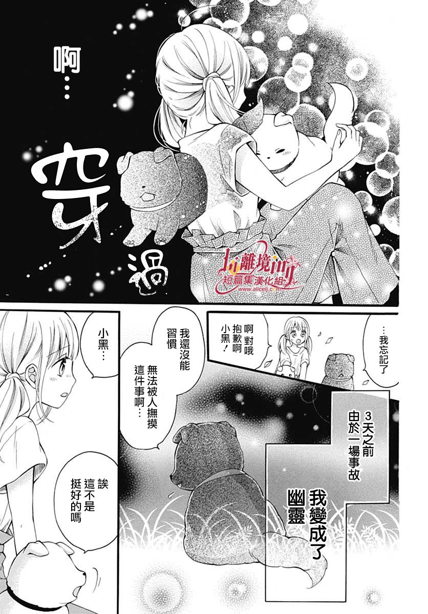 《小白与小黑的一花》漫画最新章节第1话免费下拉式在线观看章节第【3】张图片