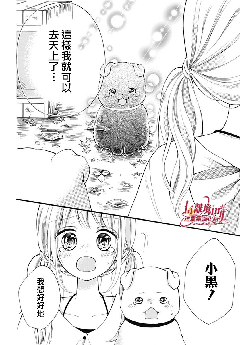 《小白与小黑的一花》漫画最新章节第1话免费下拉式在线观看章节第【28】张图片