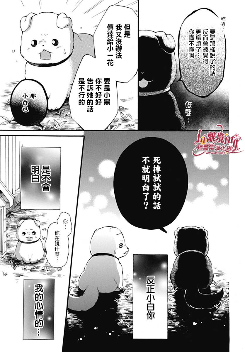 《小白与小黑的一花》漫画最新章节第1话免费下拉式在线观看章节第【15】张图片