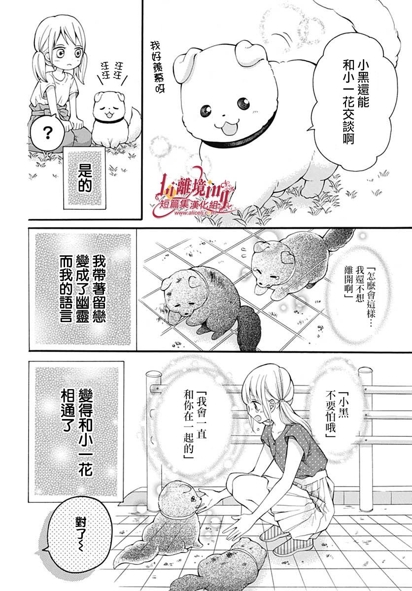 《小白与小黑的一花》漫画最新章节第1话免费下拉式在线观看章节第【4】张图片