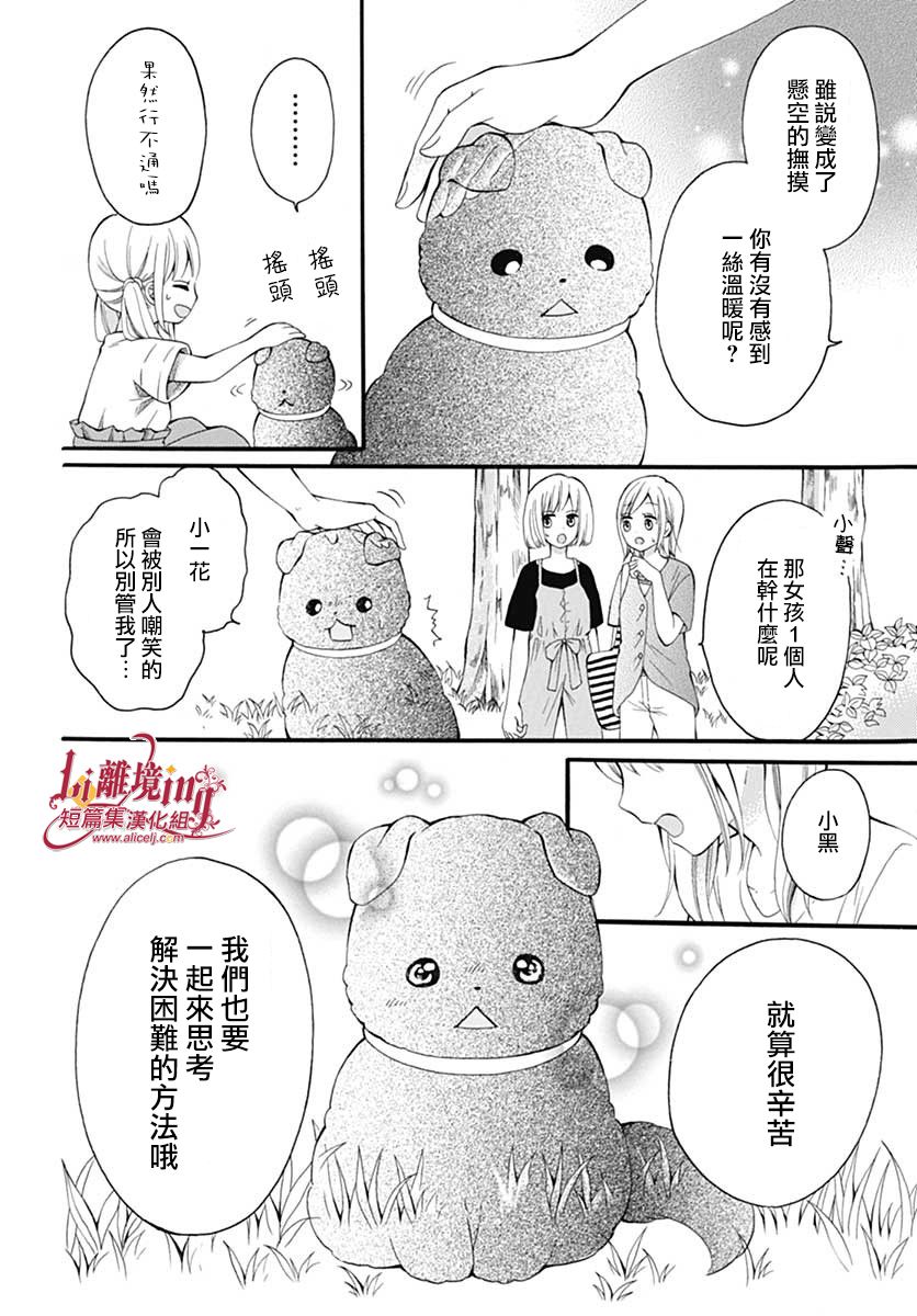 《小白与小黑的一花》漫画最新章节第1话免费下拉式在线观看章节第【6】张图片