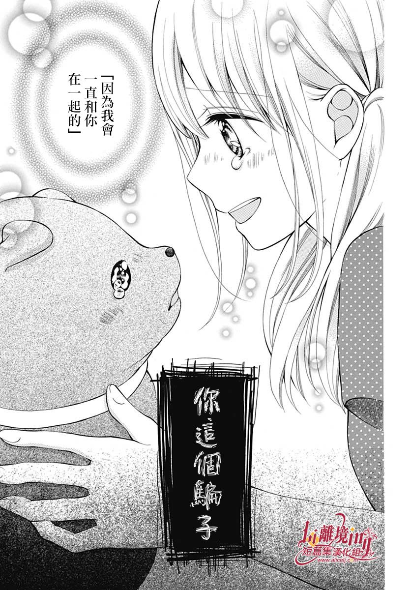 《小白与小黑的一花》漫画最新章节第1话免费下拉式在线观看章节第【19】张图片