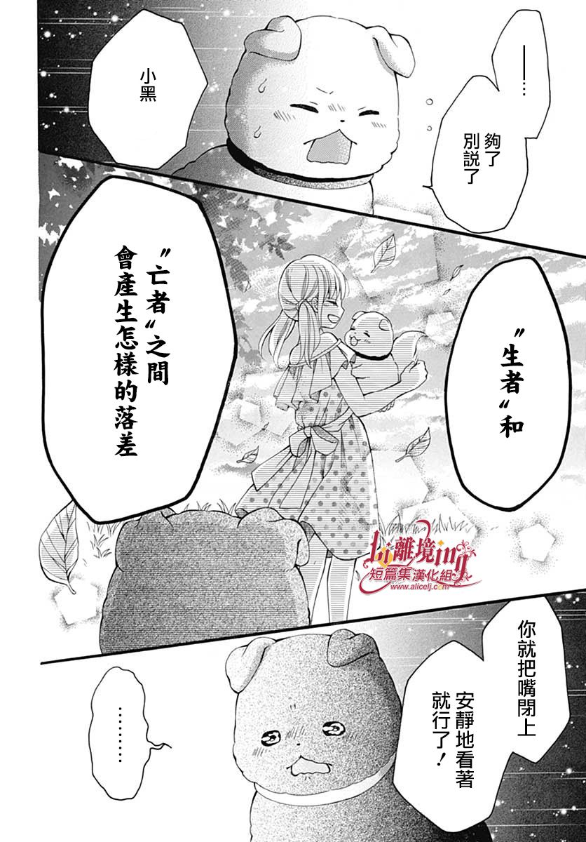 《小白与小黑的一花》漫画最新章节第1话免费下拉式在线观看章节第【16】张图片