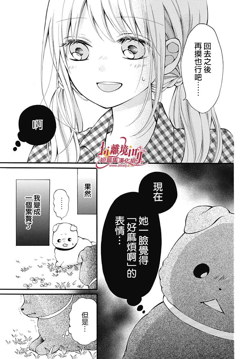 《小白与小黑的一花》漫画最新章节第1话免费下拉式在线观看章节第【13】张图片