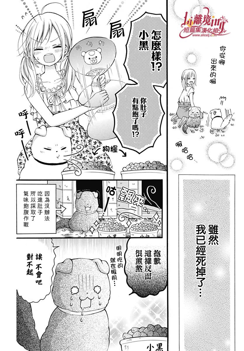 《小白与小黑的一花》漫画最新章节第1话免费下拉式在线观看章节第【8】张图片