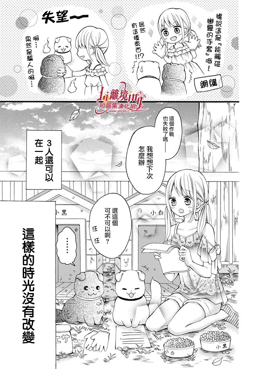 《小白与小黑的一花》漫画最新章节第1话免费下拉式在线观看章节第【9】张图片