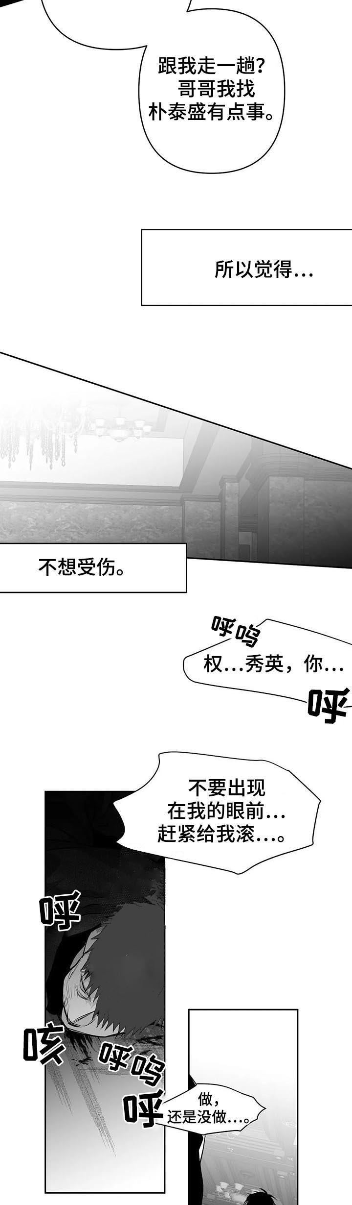 《不走路的腿》漫画最新章节第86话免费下拉式在线观看章节第【6】张图片