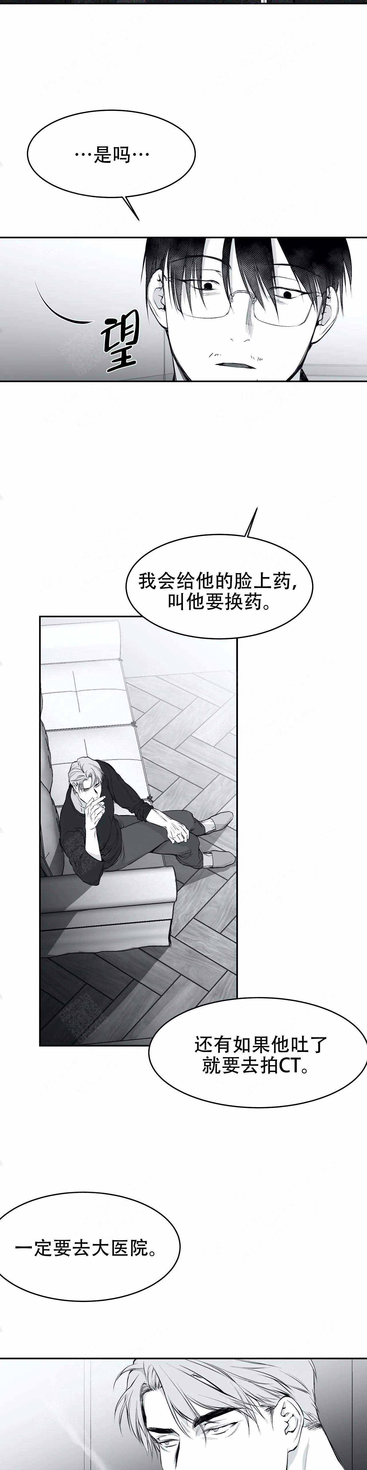 《不走路的腿》漫画最新章节第23话免费下拉式在线观看章节第【7】张图片