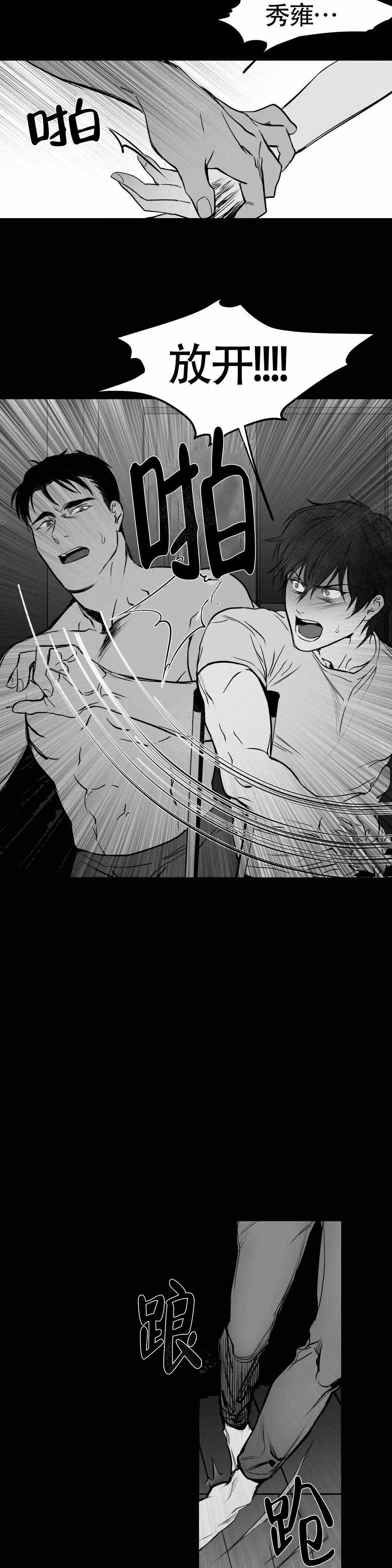 《不走路的腿》漫画最新章节第4话免费下拉式在线观看章节第【5】张图片