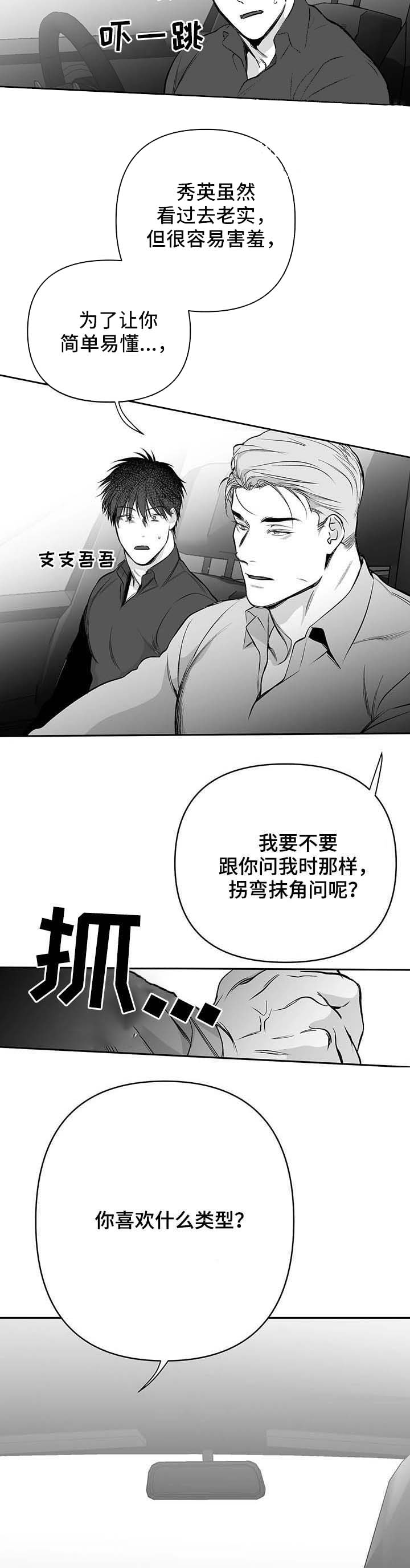 《不走路的腿》漫画最新章节第73话免费下拉式在线观看章节第【7】张图片