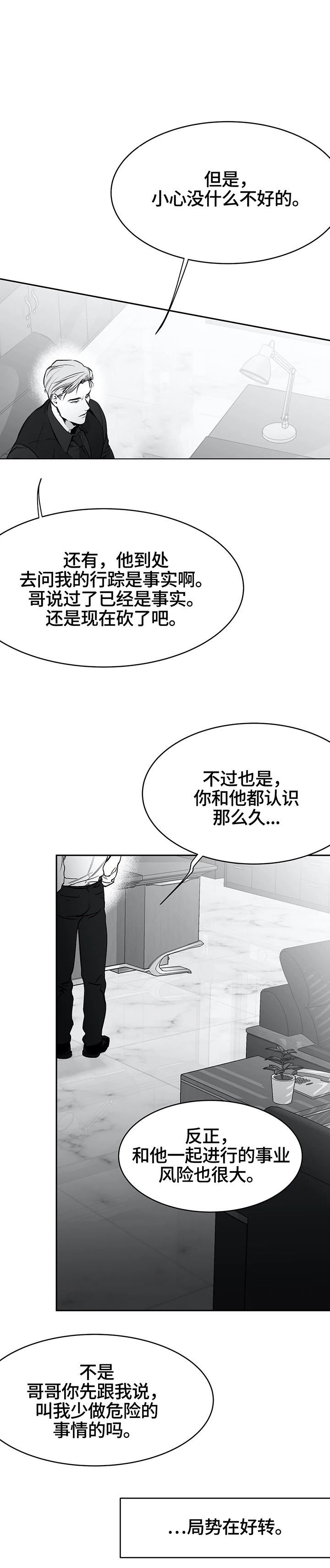 《不走路的腿》漫画最新章节第43话免费下拉式在线观看章节第【1】张图片