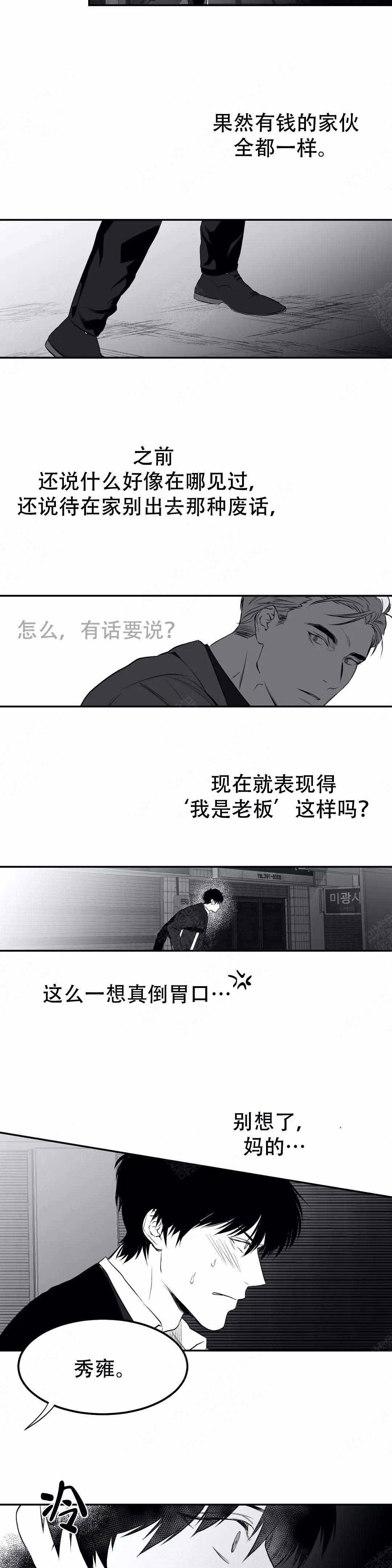 《不走路的腿》漫画最新章节第16话免费下拉式在线观看章节第【11】张图片