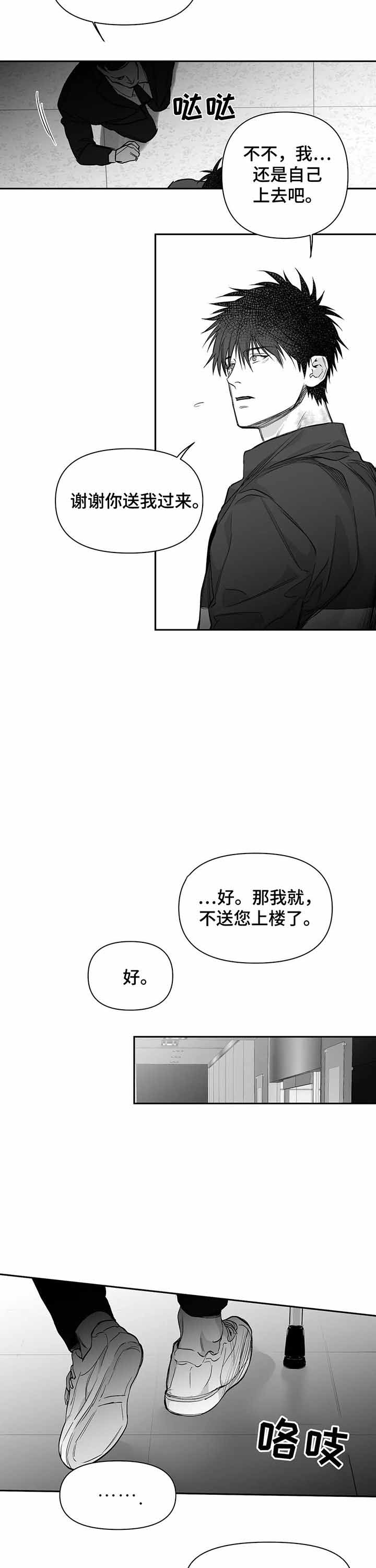 《不走路的腿》漫画最新章节第101话免费下拉式在线观看章节第【5】张图片