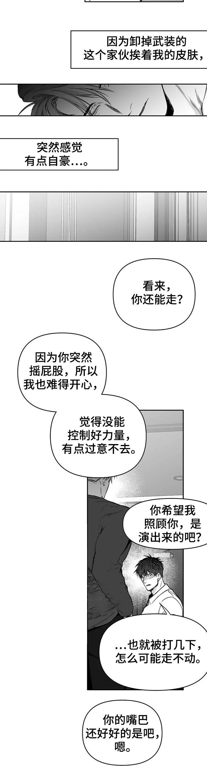 《不走路的腿》漫画最新章节第81话免费下拉式在线观看章节第【8】张图片