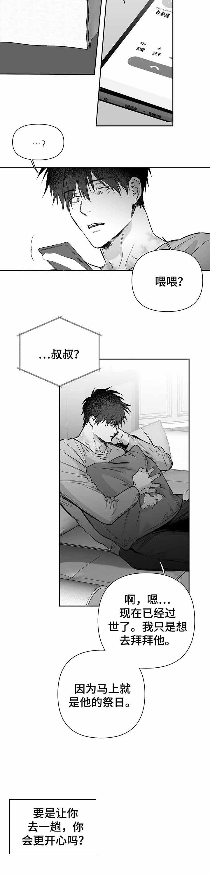《不走路的腿》漫画最新章节第99话免费下拉式在线观看章节第【4】张图片