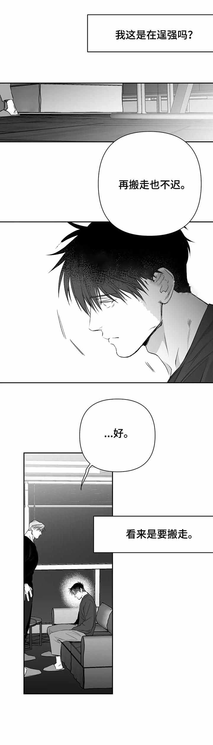 《不走路的腿》漫画最新章节第91话免费下拉式在线观看章节第【11】张图片