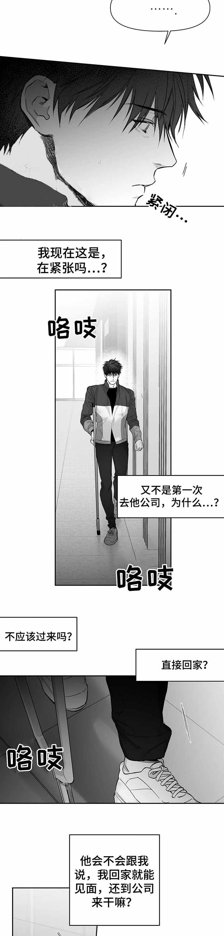 《不走路的腿》漫画最新章节第101话免费下拉式在线观看章节第【6】张图片